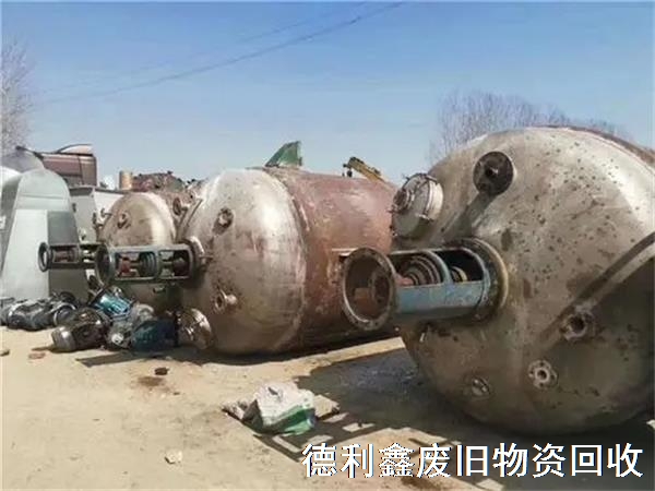 河北化工機(jī)械回收，廊坊反應(yīng)釜回收，上門回收設(shè)備